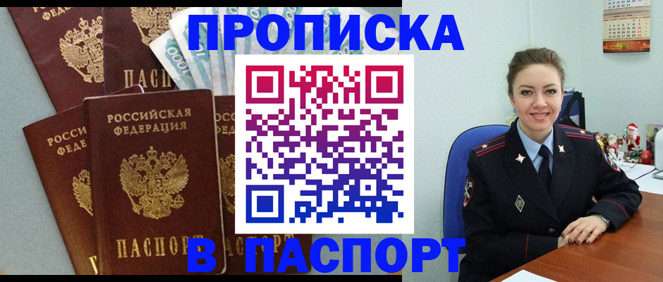 прописка ребенка в Гусеве