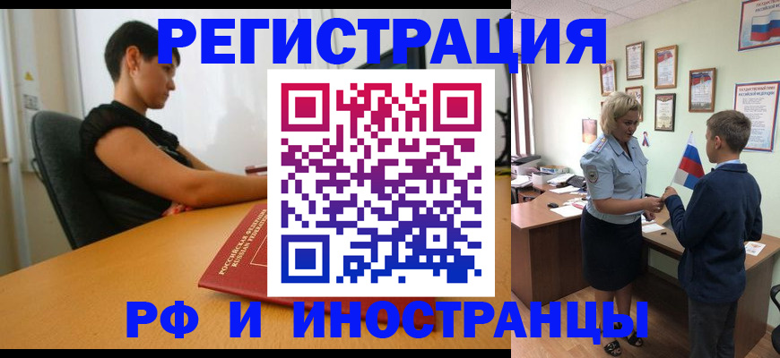 прописка законно в Гусеве